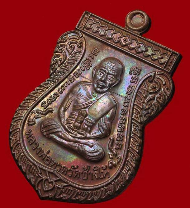 เหรียญเลื่อนสมณศักดิ์ รุ่น 2 หรือ 49/53 เนื้อนวโลหะ เบอร์ ๑๓ เรียบกรอบทองคำหนัก 6.9 g มาพร้อมบัตร G