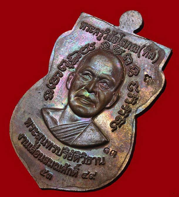 เหรียญเลื่อนสมณศักดิ์ รุ่น 2 หรือ 49/53 เนื้อนวโลหะ เบอร์ ๑๓ เรียบกรอบทองคำหนัก 6.9 g มาพร้อมบัตร G