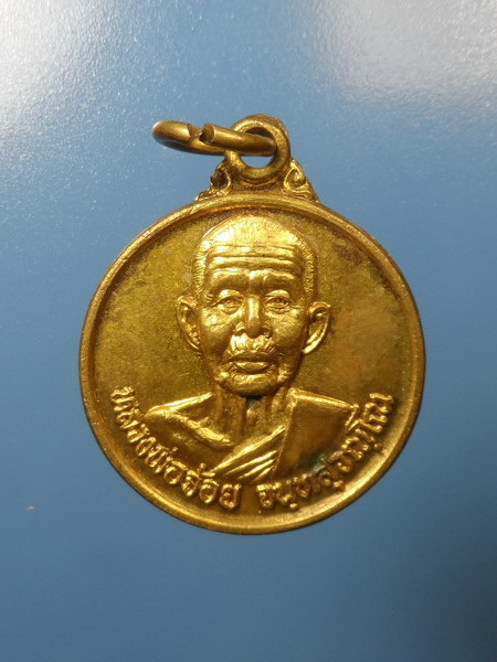 [[ ทุกรายการเคาะแรกเริ่ม 20 บาท ]]เหรียญหลวงพ่อจ้อย วัดศรีอุทุมพร รุ่นร่มโพธิ์เงิน ร่มโพธิ์ทอง พร้อม