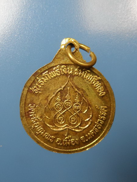 [[ ทุกรายการเคาะแรกเริ่ม 20 บาท ]]เหรียญหลวงพ่อจ้อย วัดศรีอุทุมพร รุ่นร่มโพธิ์เงิน ร่มโพธิ์ทอง พร้อม