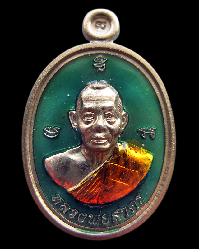 เหรียญเม็ดฟักทอง หลวงพ่อสาคร มนุญโญ วัดหนองกรับ จ.ระยอง เนื้ออัลปาก้าลงยา 2 สี หมายเลข ๒๔๘๙