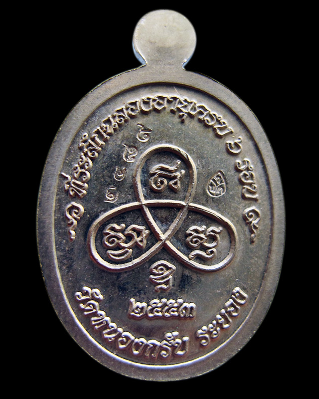 เหรียญเม็ดฟักทอง หลวงพ่อสาคร มนุญโญ วัดหนองกรับ จ.ระยอง เนื้ออัลปาก้าลงยา 2 สี หมายเลข ๒๔๘๙