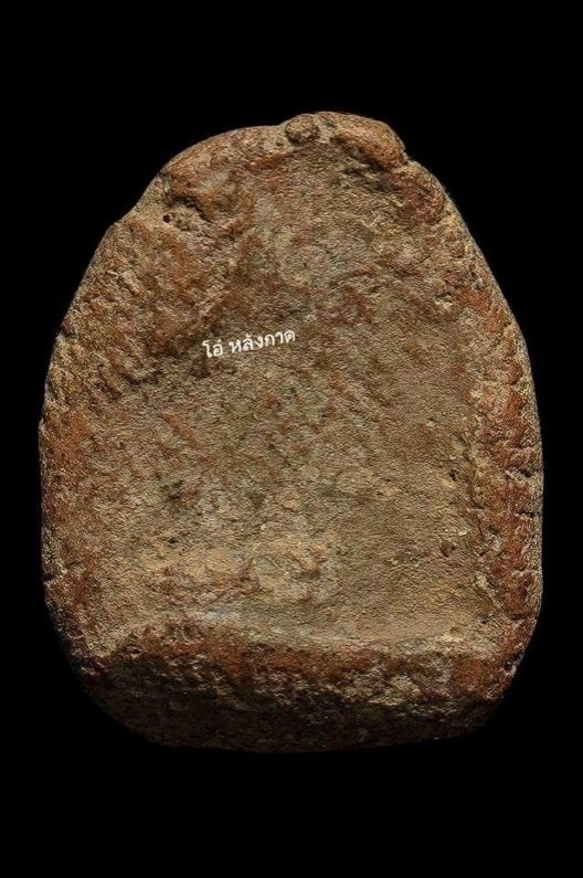 พระงบน้ำอ้อยกดเดี่ยวกรุเตาทุเรียง