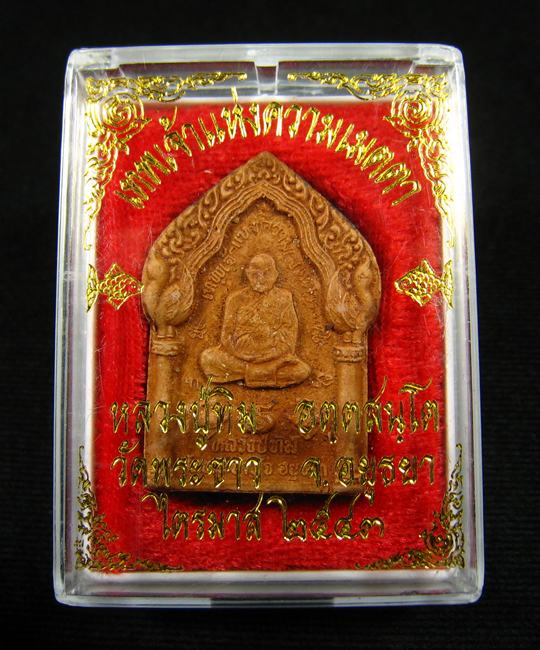หลวงปู่ทิม วัดพระขาว หลังกุมารประสพโชค เนื้อผงผสมว่าน หลวงปู่หมุน ร่วมปลุกเสก ปี 2543 (3)