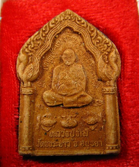 หลวงปู่ทิม วัดพระขาว หลังกุมารประสพโชค เนื้อผงผสมว่าน หลวงปู่หมุน ร่วมปลุกเสก ปี 2543 (3)