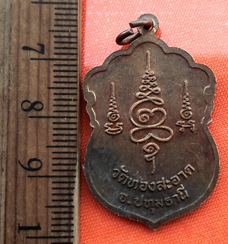 เริ่ม 10 บาท กับ  เหรียญหลวงพ่อจอน วัดทองสะอาด จ.ปทุมธานี ...CL161