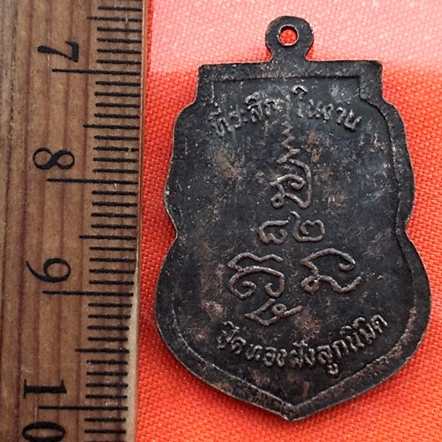 เริ่ม 10 บาท กับ  เหรียญหลวงพ่อคอน วัดชัยพฤกษ์ กรุงเทพฯ ปี2537 ...CL166