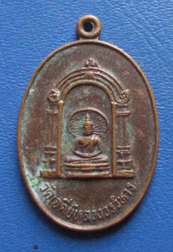 เหรียญวัดเจดีย์หลวงวรวิหาร เสาหลักเมือง จ.เชียงใหม่ ปี 2533