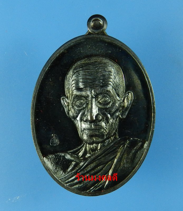 หลวงพ่อรวย ปาสาทิโก รุ่นรวย คูณ ทอง วัดตะโก จ.อยุธยา เนื้อทองแดงรมดำ No.6527 ปี58