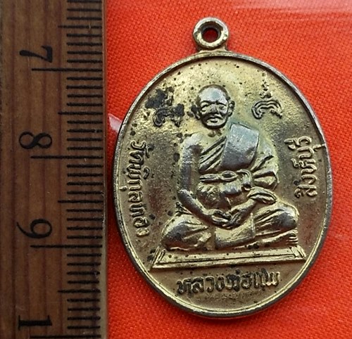 เริ่ม 10 บาท กับ เหรียญหลวงพ่อแพ วัดพิกุลทอง จ.สิงห์บุรี ..CL195