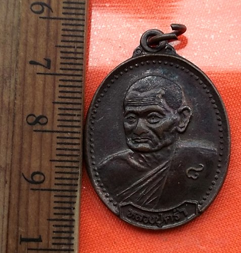 เริ่ม 10 บาท กับ เหรียญหลวงปู่คร่ำ วัดวังหว้า จ.ระยอง ..CL216