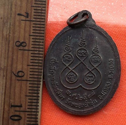 เริ่ม 10 บาท กับ เหรียญหลวงปู่คร่ำ วัดวังหว้า จ.ระยอง ..CL216