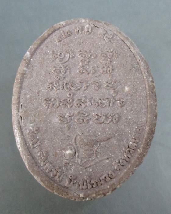 ๒๐ พระผงหลวงปู่คำพอง วัดป่าอัมพวัน จ.เลย ที่ระลึกพระราชทานเพลิง