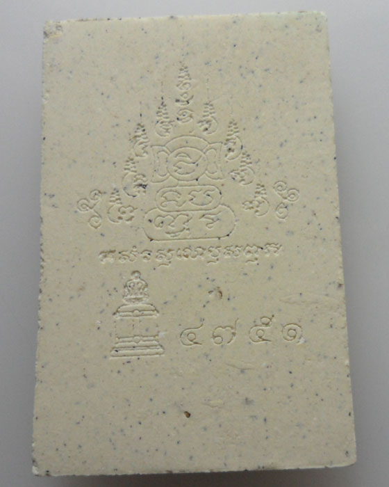 พระสมเด็จวัดระฆัง เนื้อมวลสารเก่า พิมพ์แตกลายงา ปี๒๕๕๖