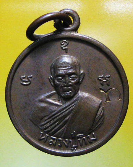 หลวงปู่ทิม อิสริโก วัดระหารไร่ อ.บ้านค่าย จ.ระยอง