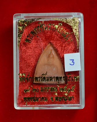 พระพุทธชินราชใบเสมาเนื้อดินเผ่าผสมผงเก่าและผงตะไบปี 15 มหาพุทธาพิเษกวัดพระศรีรัตนมหาธาติฯ พิษณุโลก