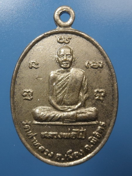 [[ ทุกรายการเคาะแรกเริ่ม 20 บาท ]]เหรียญหลวงพ่อไป๋ วัดท่าหลวง พิจิตร เนื้ออัลปาก้า