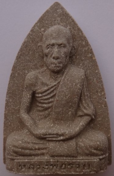 หลวงพ่อรวยวัดตะโก พระผงรุ่นสุริยุปราคา เคาะเดียว2องค์250