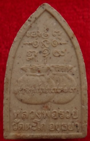 นางกวัก หลวงพ่อรวยวัดตะโก เคาะเดียวๅ50