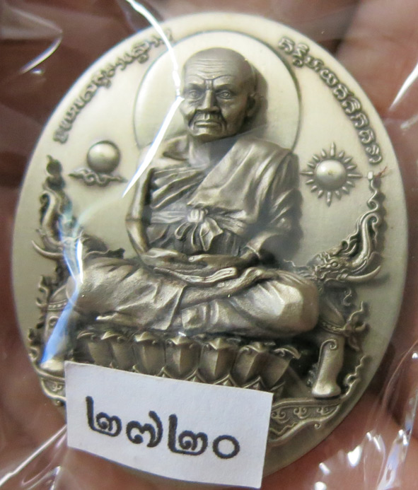 "เหรียญรูปไข่" หลวงพ่อทวดนั่งพาน รุ่น 1 เนื้ออัลปาก้า พุทธอุทยานมหาราช คุณอุ๊ กรุงสยาม จัดสร้าง