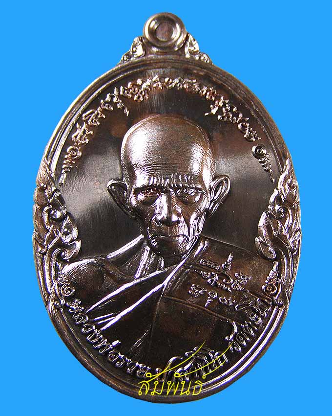 เหรียญรวยเจริญไพศาล นวโลหะ ลพ.รวย วัดตะโก อยุธยา