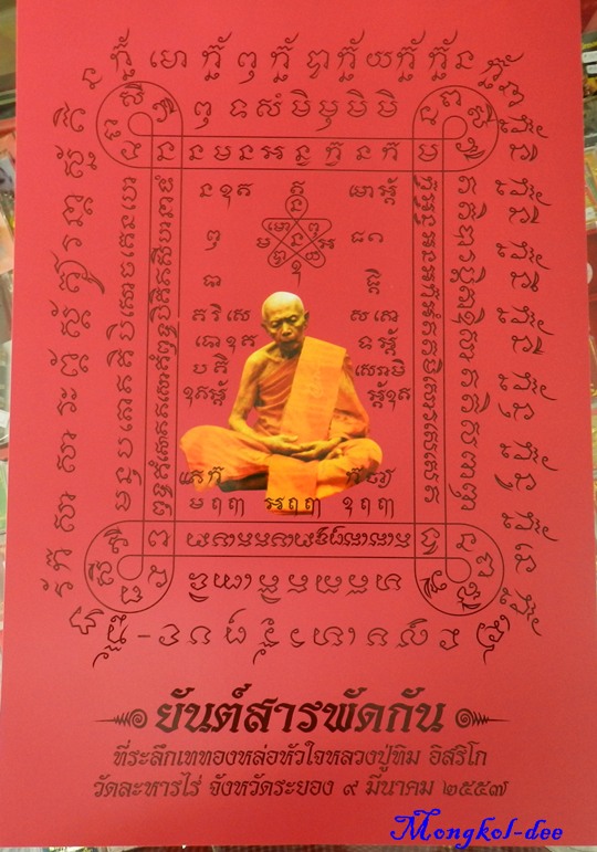  รูปภาพ หลวงปู่ทิม อิสริโก ขนาด 31 ซม X 44 ซม (ปั๊มหมึกตราวัด) วัดละหารไร่ จ.ระยอง ปี56