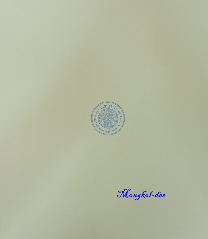  รูปภาพ หลวงปู่ทิม อิสริโก ขนาด 31 ซม X 44 ซม (ปั๊มหมึกตราวัด) วัดละหารไร่ จ.ระยอง ปี56