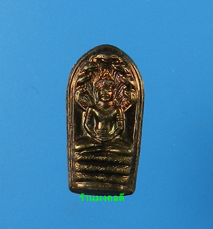 พระนาคปรก(ปรกมะขาม) หลวงปู่ทิม อิสริโก ที่ระลึกสร้างหลวงปู่ทิมองค์ใหญ่ วัดละหารไร่ ปี55