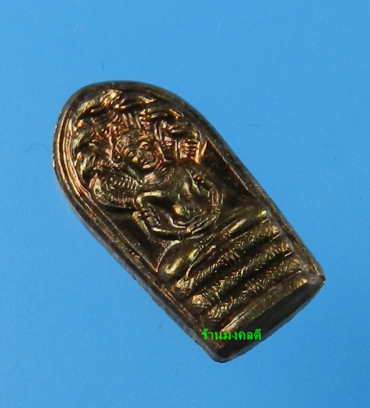 พระนาคปรก(ปรกมะขาม) หลวงปู่ทิม อิสริโก ที่ระลึกสร้างหลวงปู่ทิมองค์ใหญ่ วัดละหารไร่ ปี55