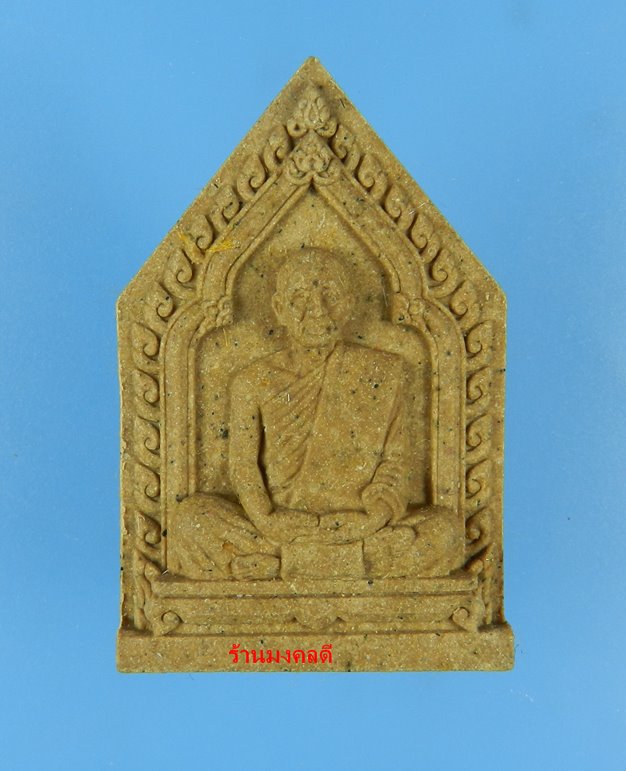 พระผงรูปเหมือนหลวงพ่อสาคร ไตรมาส 56 เนื้อว่าน108ผสมผงพรายกุมาร ฝังตะกรุดเงิน จีวรเกศา-ผงชนวน เลขสวย 