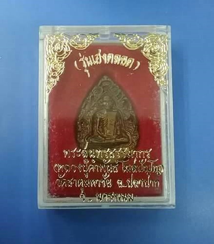 หลวงปู่คำพันธ์ วัดธาตุมหาชัย รุ่นเฮงตลอด เนื้อฝาบาตร #4