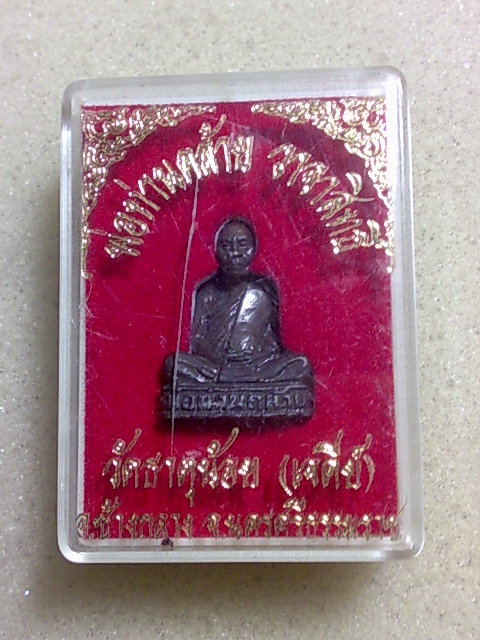 รูปเหมือนอุดกริ่ง พ่อท่านคล้าย วัดธาตุน้อย