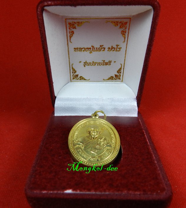 เหรียญหลวงปู่แผ้ว วัดรางหมัน รุ่นปราบไพรี เนื้อปลอกลูกปืน โค๊ด ก  สภาพสวย 