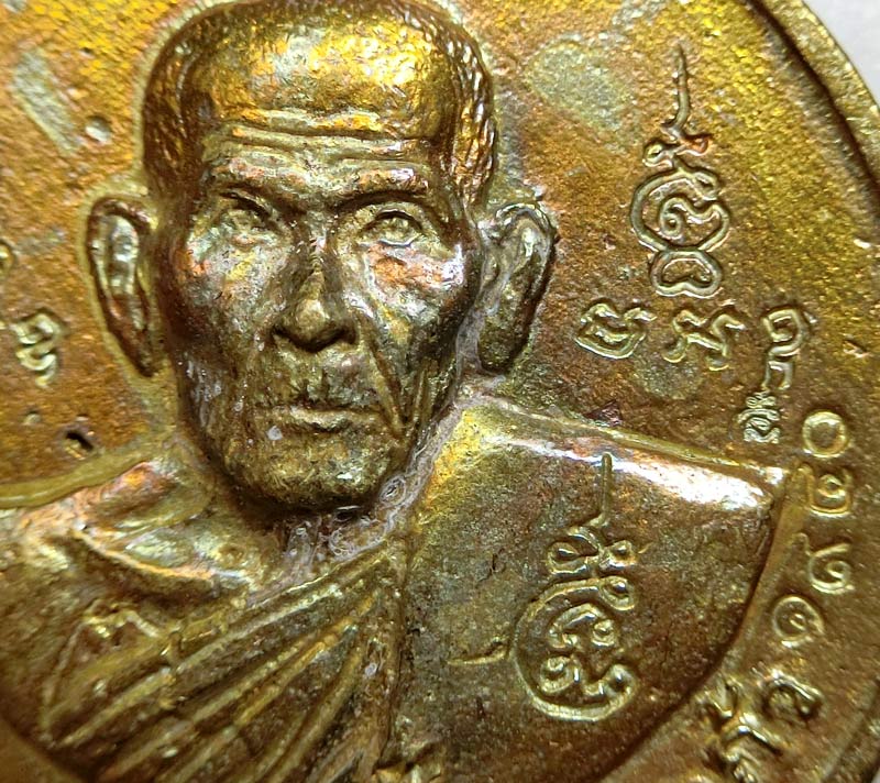 เหรียญหล่อบาตรน้ำมนต์รุ่นแรก หลวงพ่อเพิ่ม วัดป้อมแก้ว ปี 2550  เนื้อทองเหลืองสวยๆครับ