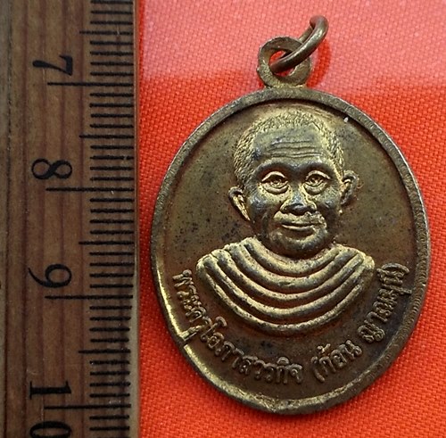 เริ่ม 10 บาท กับ เหรียญพระครูโอภาสวรกิจ วัดสหราษฎร์บำรุง จ.สุรินทร์ ...CL163