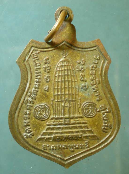 เหรียญพระร่วง พระลือ วัดพระศรีรัตนมหาธาตุ สุโขทัย