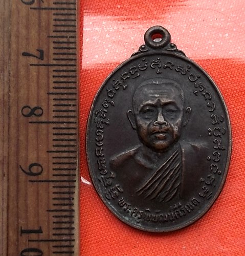 เริ่ม 10 บาท กับ เหรียญพระครูพิพัฒน์คีรีเขต วัดเขาแย้ จ.สระบุรี  ..CM229