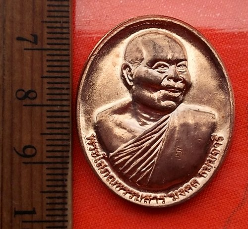 เริ่ม 10 บาท กับ เหรียญพระโสภณธรรมสาร (หลวงปู่มงคล ธมฺมจารี) วัดป่าคำแสบง รุ่นมหามงคล๑..CM236