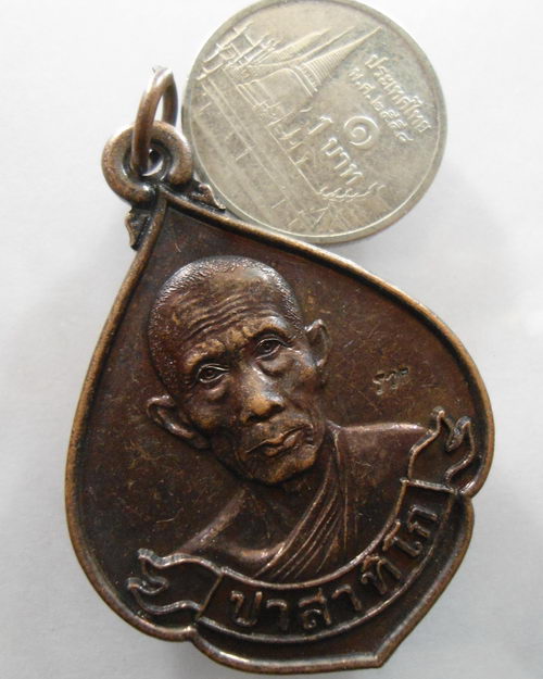 “ เหรียญ หลวงพ่อรวย ปาสาทิโก วัดตะโก จ.อยุธยา ปี 2551 ตอกโค๊ต รวย ”