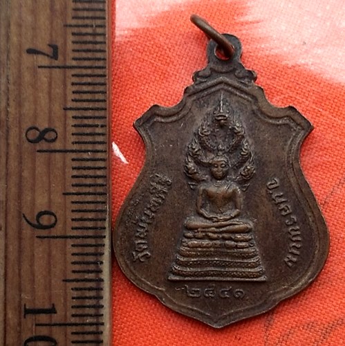 เริ่ม 10 บาท กับ เหรียญพระธาตุพนม ..CM237