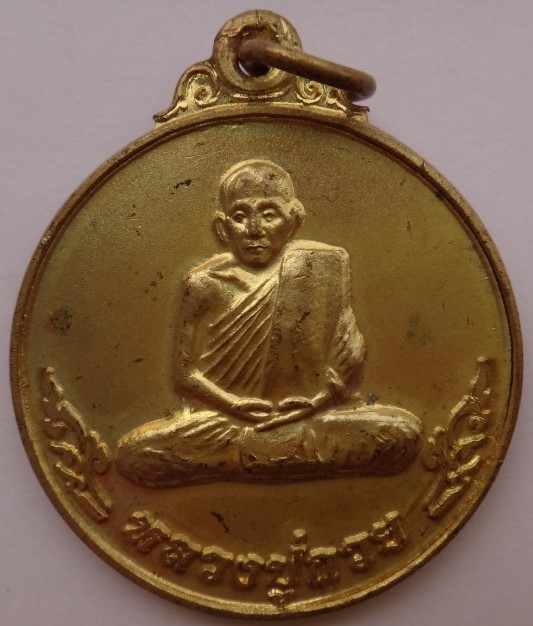 เหรียญหลวงพ่อกวย ย้อนยุค 3เหรียญ เคาะเดียว