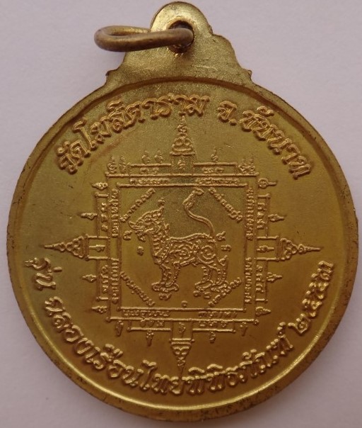 เหรียญหลวงพ่อกวย ย้อนยุค 3เหรียญ เคาะเดียว