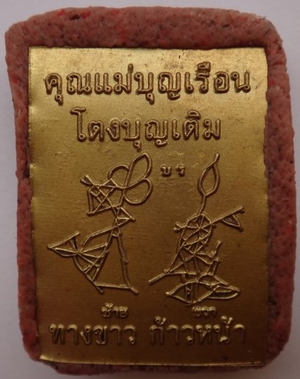 ล็อคเก็ตคุณแม่บุญเรือน ปี55 ครูบากฤษดา วัดสันพระเจ้าแดงปลุก เสก เคาะเดียว 