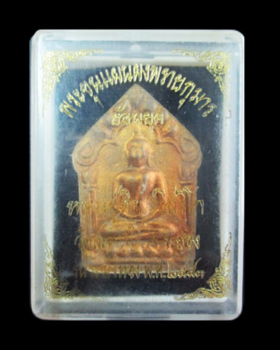 พระขุนแผนผงพรายกุมารย้อนยุค"รุ่นระฆังทอง"