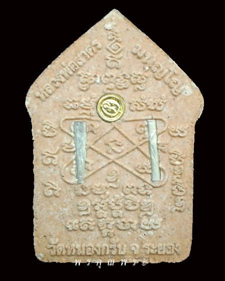 พระขุนแผนพรายกุมารหลวงพ่อสาคร วัดหนองกรับ รุ่นสุดท้าย                                               