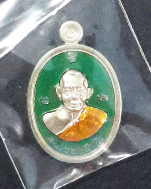 เหรียญเม็ดฟักทองอุดมโชค หลวงพ่อสาคร วัดหนองกรับ