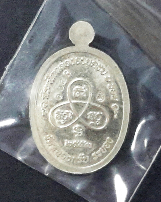 เหรียญเม็ดฟักทองอุดมโชค หลวงพ่อสาคร วัดหนองกรับ