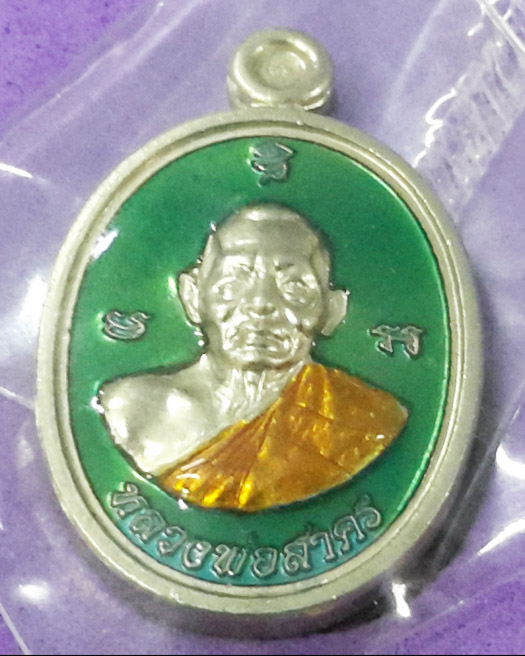 เหรียญเม็ดฟักทองอุดมโชค หลวงพ่อสาคร วัดหนองกรับ