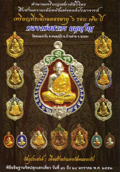 เหรียญเม็ดฟักทองอุดมโชค หลวงพ่อสาคร วัดหนองกรับ