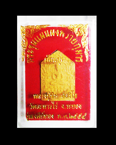 พระขุนแผนพรายกุมารย้อนยุค รุ่น เจดีย์ทอง                                           